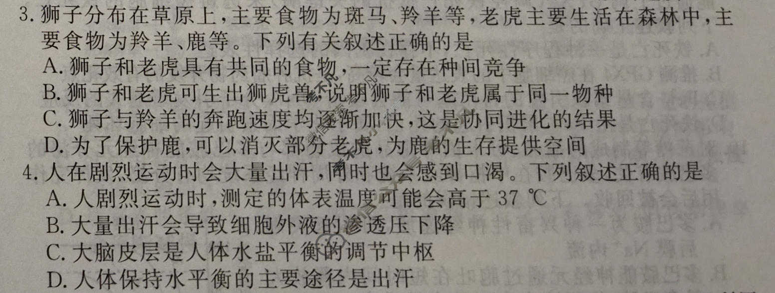 2026年衡水金卷先享题·高考压轴冲刺(一)1生物(Y)试题
