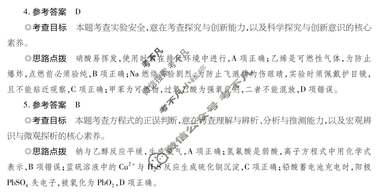 [天一大联考]2025-2026学年高三诊断(二)2化学(SHX)答案