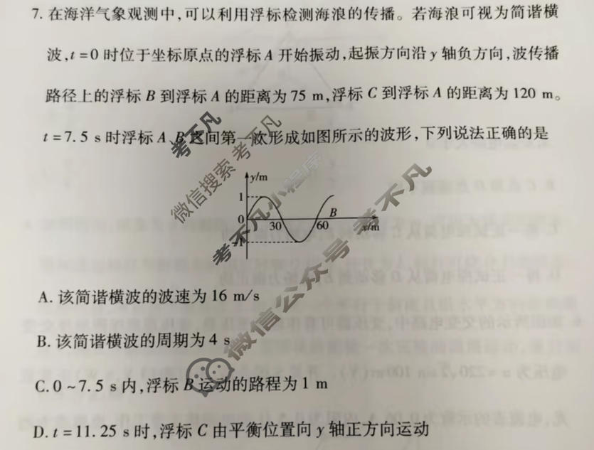 [天一大联考]湖南省2025-2026学年高三5月联考(HUN202605)(最后一卷)物理试题