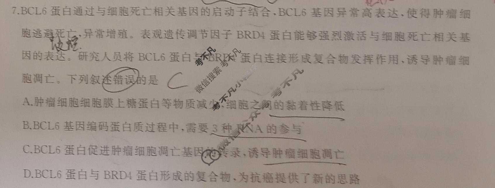 [百师联盟]2026届高三考前适应性训练(一)1生物(百D)试题