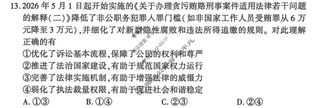 [百师联盟]2025-2026学年高一下学期素养测评(三)3政治(百B)试题
