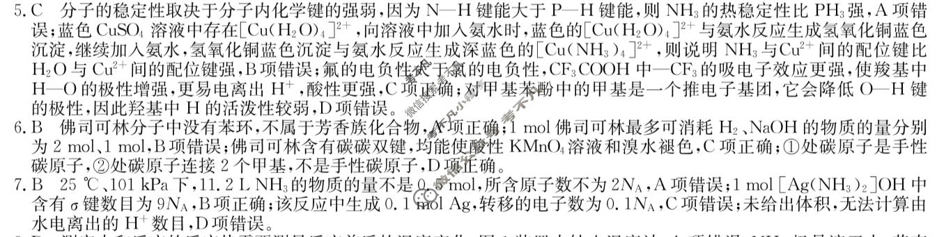 2026届高三年级联考(无标题)MN-X(六)6化学A2答案