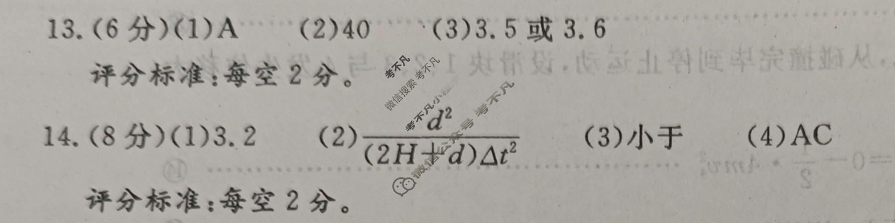聊城市2026年高考模拟(三)物理答案