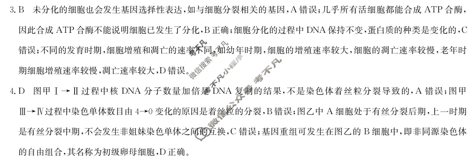[九师联盟]2026届高三押题信息卷(三)3生物JX答案