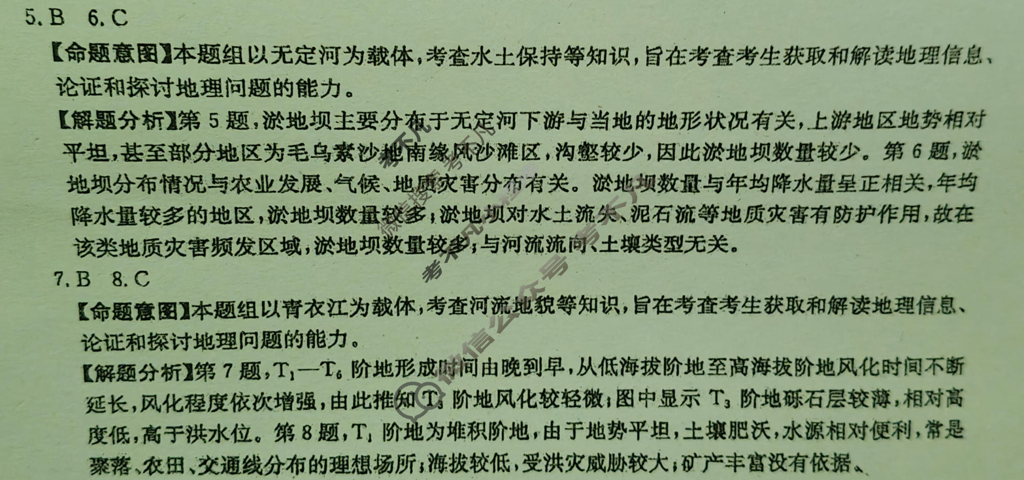 2026年广东省普通高中学业水平选择性考试高考模拟示范卷·地理(八)8[26·(新高考)ZX·MNJ·地理·G DONG ]答案