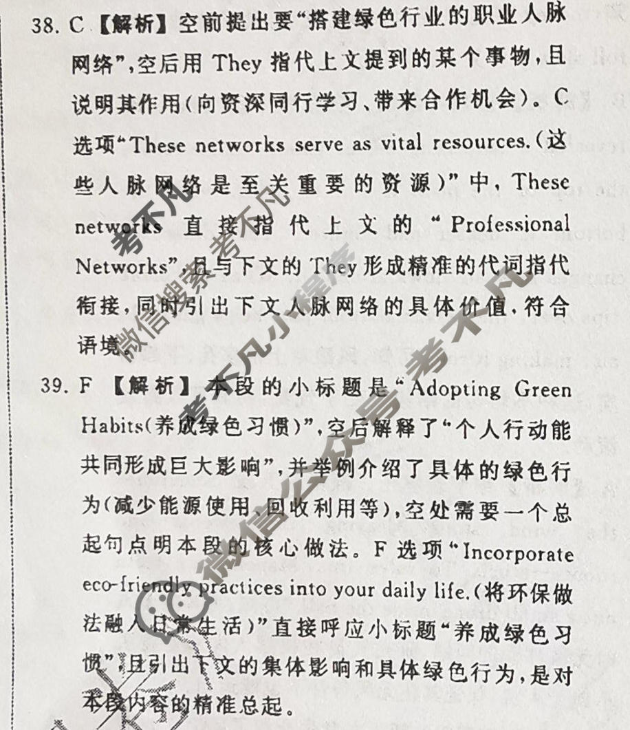 [天舟益考衡中同卷]2026年普通高等学校招生全国统一考试模拟押题卷(二)2·英语B答案