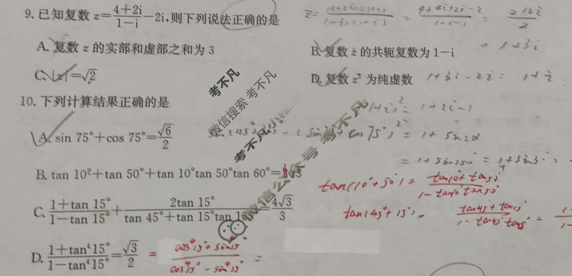 [九师联盟]2026届高三押题信息卷(二)2数学试题
