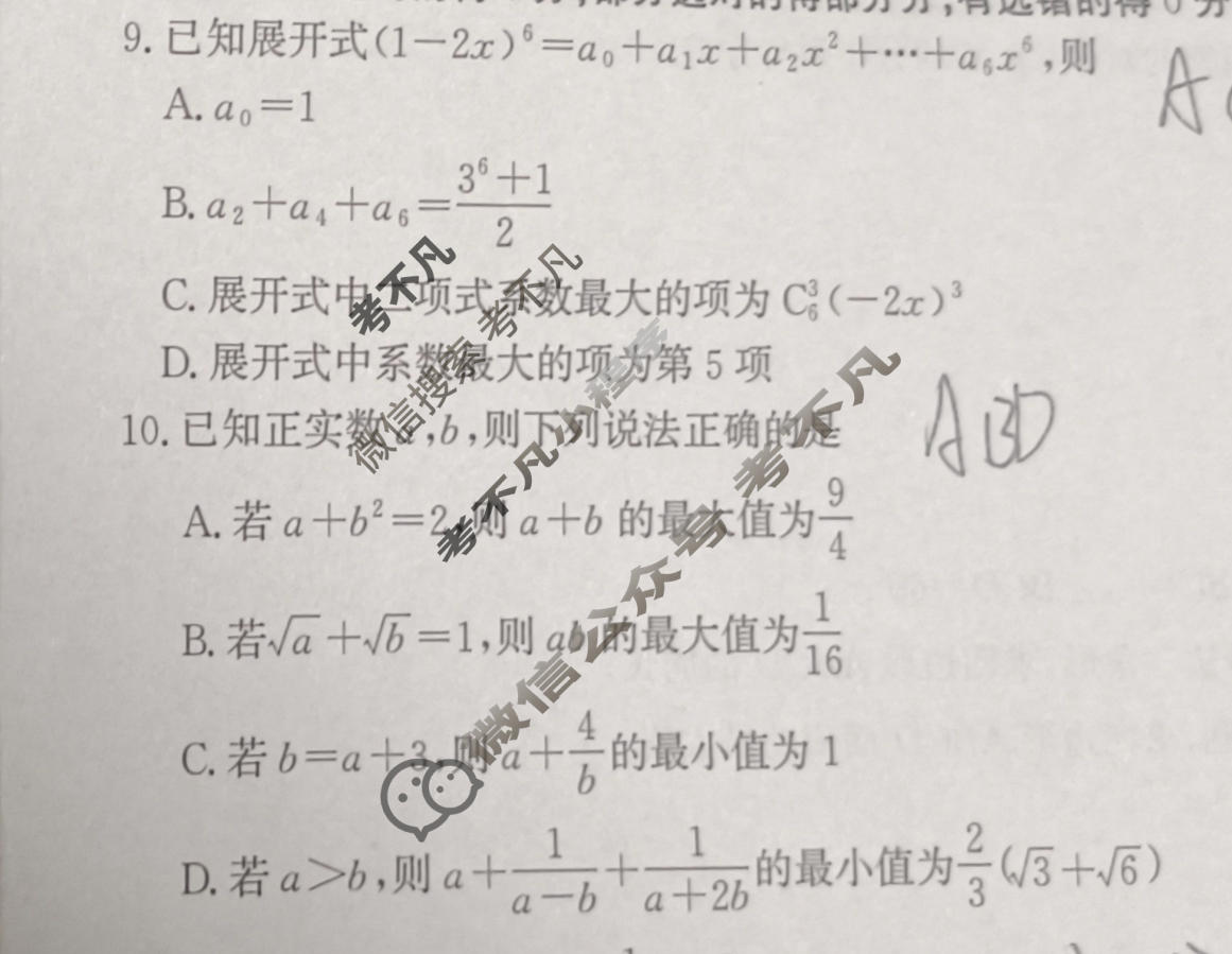 [神州智达]2026届高考备考预测巩固训练(二)2数学试题
