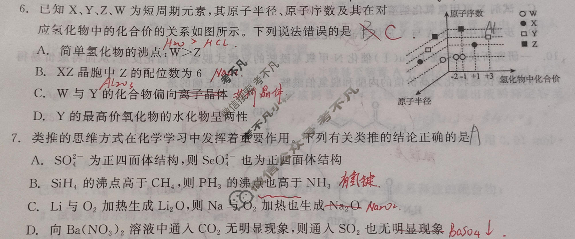 高三2026年高考模拟试题押题登科卷(三)3化学SS试题