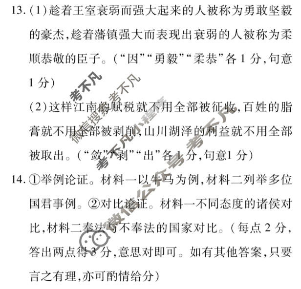 [衡水金卷]2026届高二年级5月份学情调研语文答案