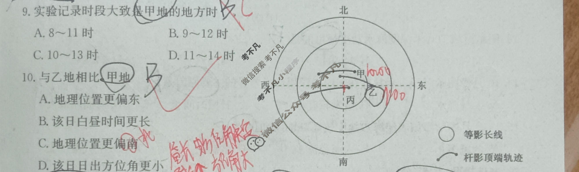 [金玉米]陕西教育联盟2026届高三一轮复习收官卷(一)1地理试题