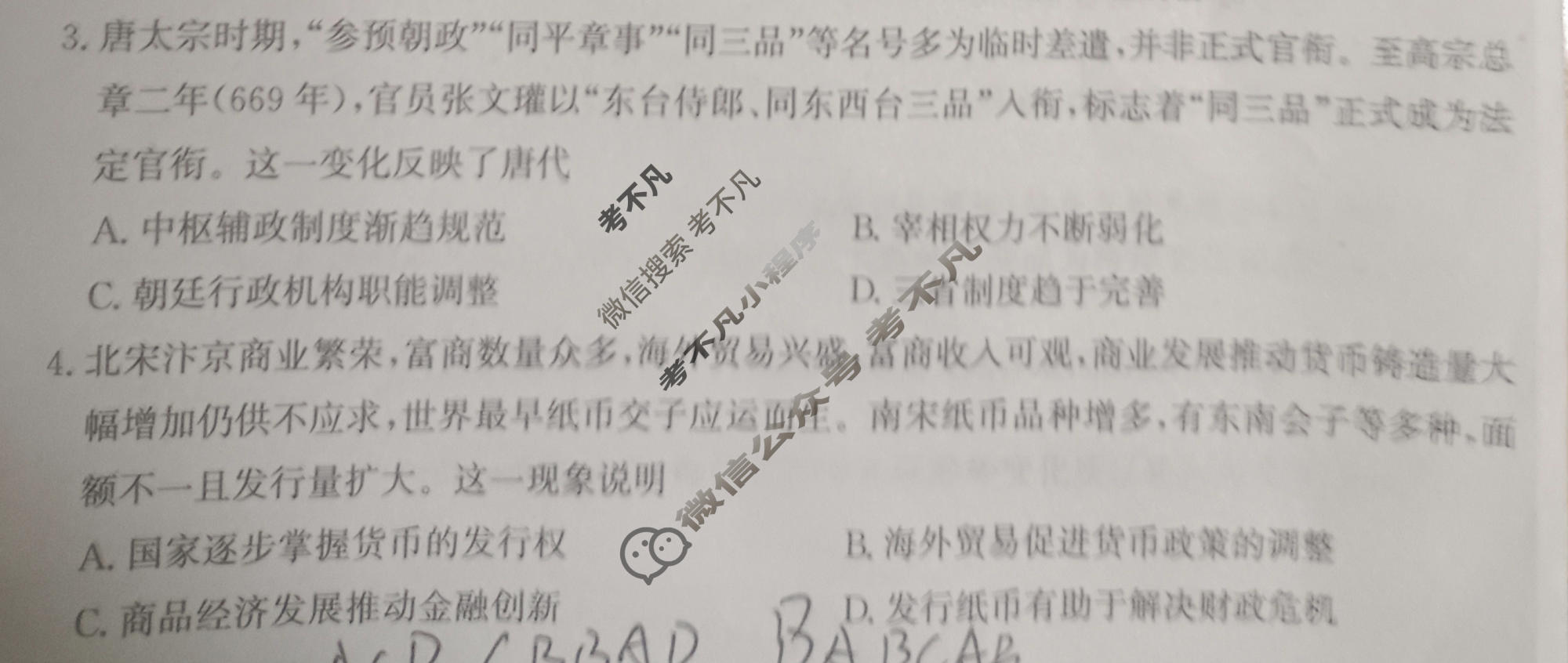 [神州智达]2026届高考备考预测巩固训练(二)2历史试题