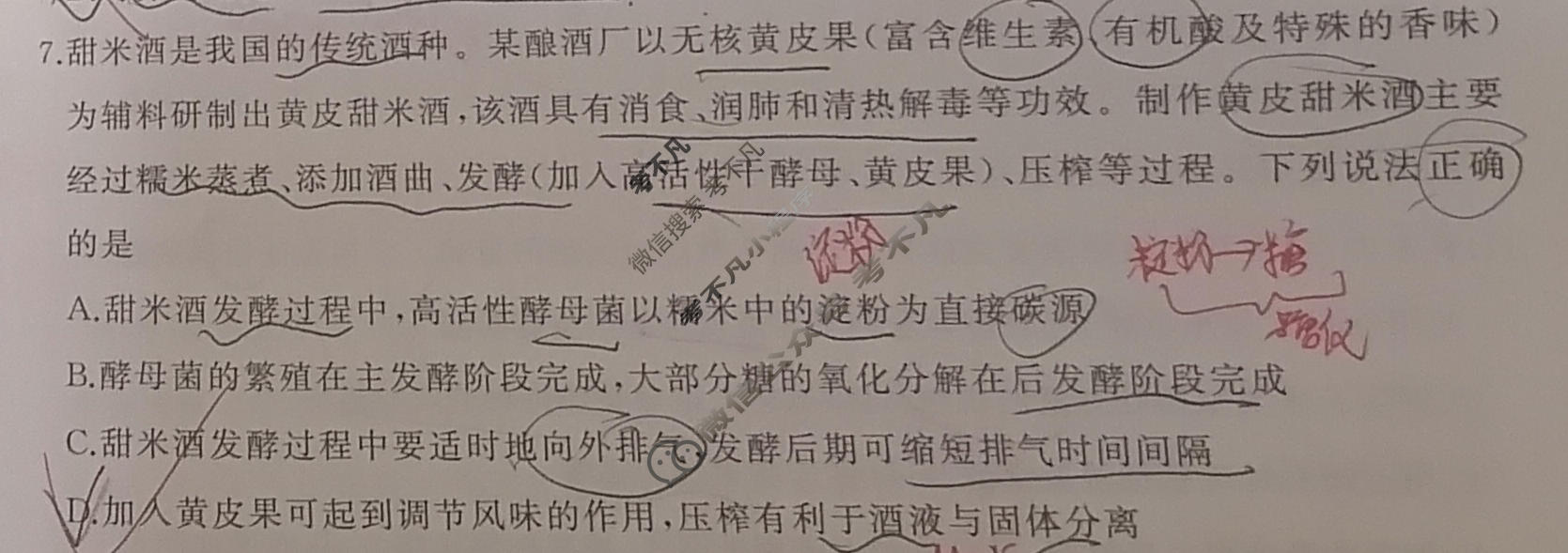 [百师联盟]2026届高三仿真模拟考试(五)5生物(百D)试题
