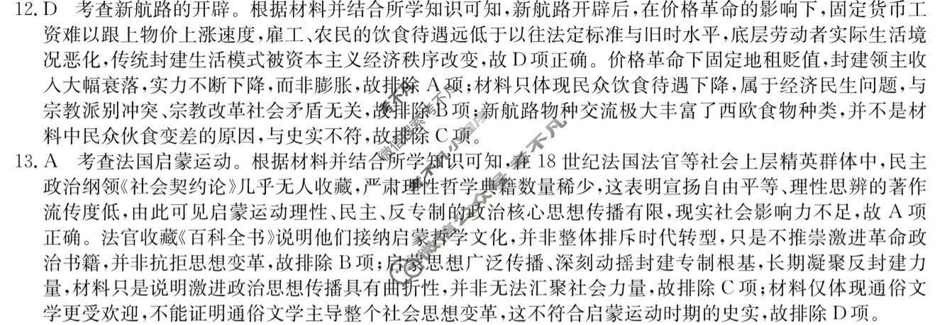 [省十教育]2026届高三最后一卷历史答案