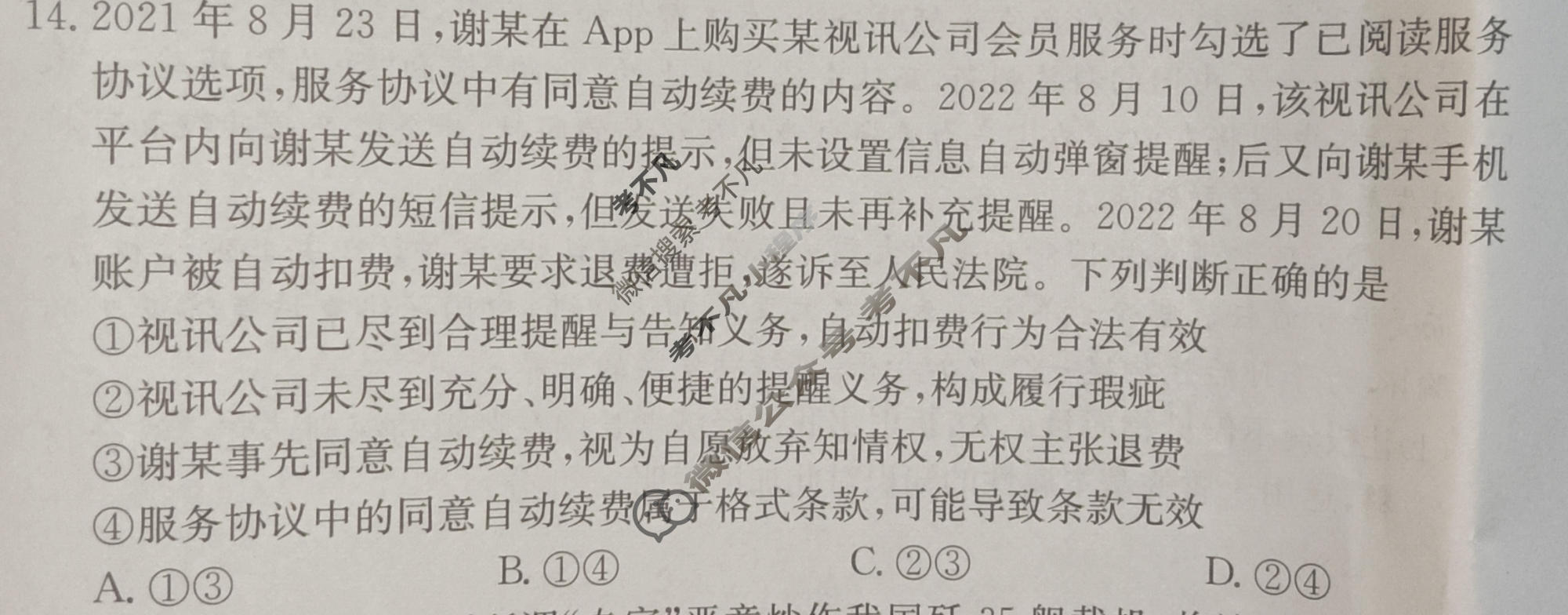 2026年普通高中学业水平选择性考试100所名校高考冲刺卷·政治样卷(一)1[26·(新高考)高考样卷·政治·SSQN]试题