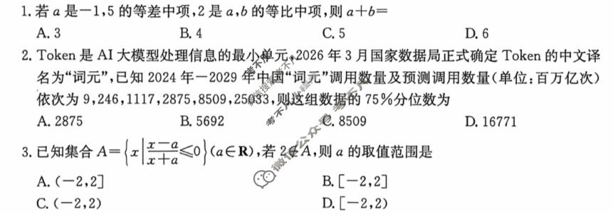 [省十教育]2026届高三最后一卷数学试题