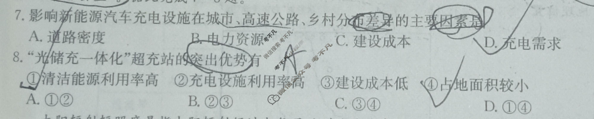 [金玉米]陕西教育联盟2026届高三一轮复习收官卷(二)2地理试题