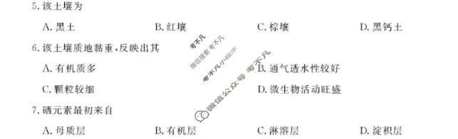 [浙江强基联盟]2026年高一5月题库地理试题