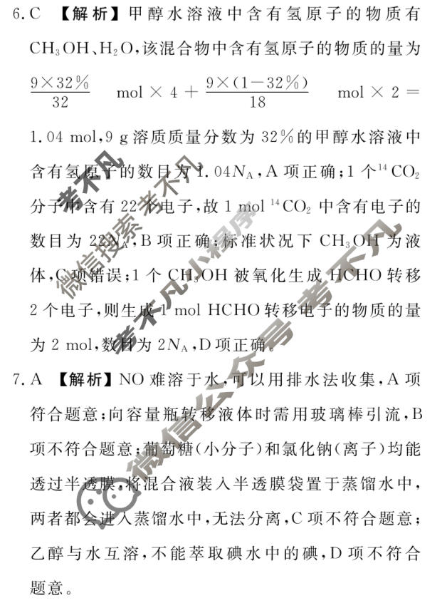 [衡水金卷]2026届高二年级5月份学情调研化学答案