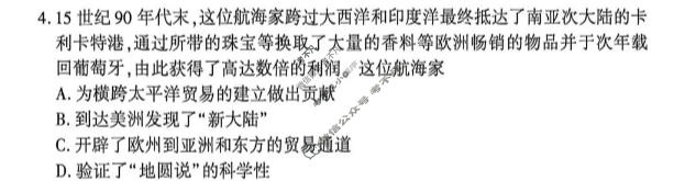 [百师联盟]2025-2026学年高一下学期素养测评(三)3历史(百B)试题
