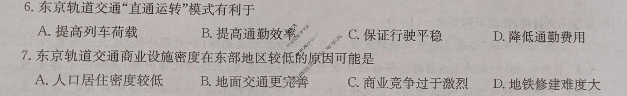 [九师联盟]2026届高三押题信息卷(二)2地理A2试题