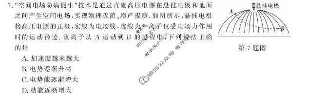 [浙江强基联盟]2026年高一5月题库物理试题