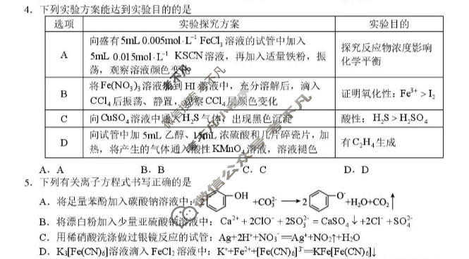 湖北省2026年普通高等学校招生仿真模拟统一考试(5月)化学试题