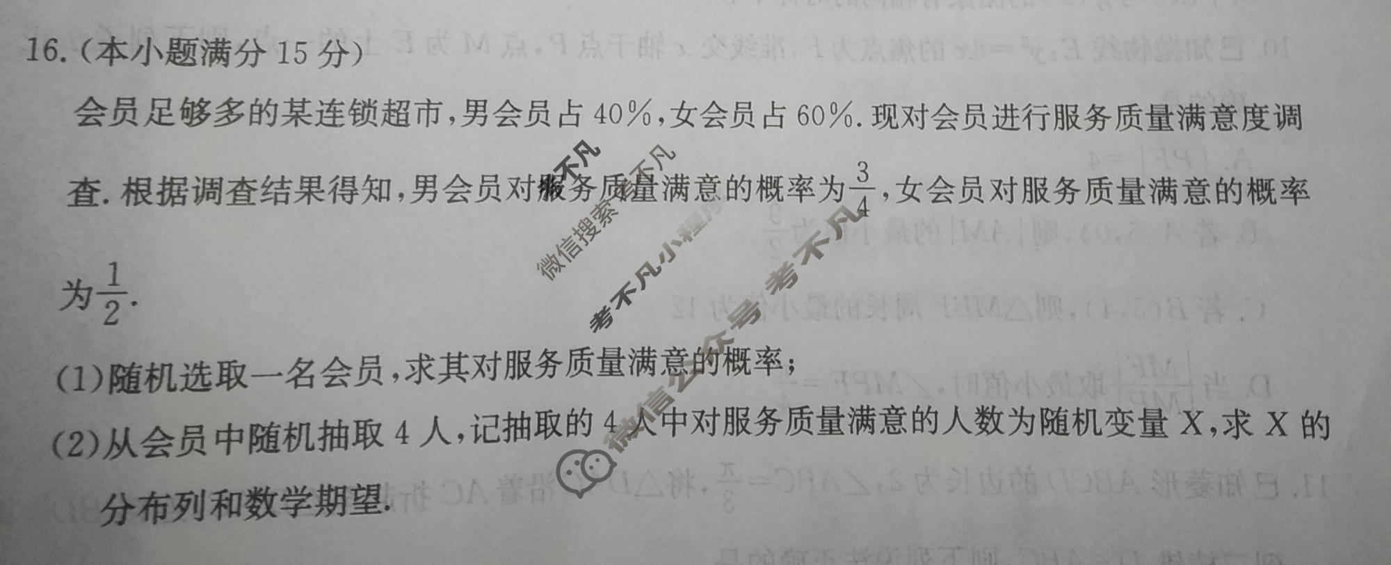 高三2026年普通高等学校招生全国统一考试·冲刺押题卷(三)3数学试题