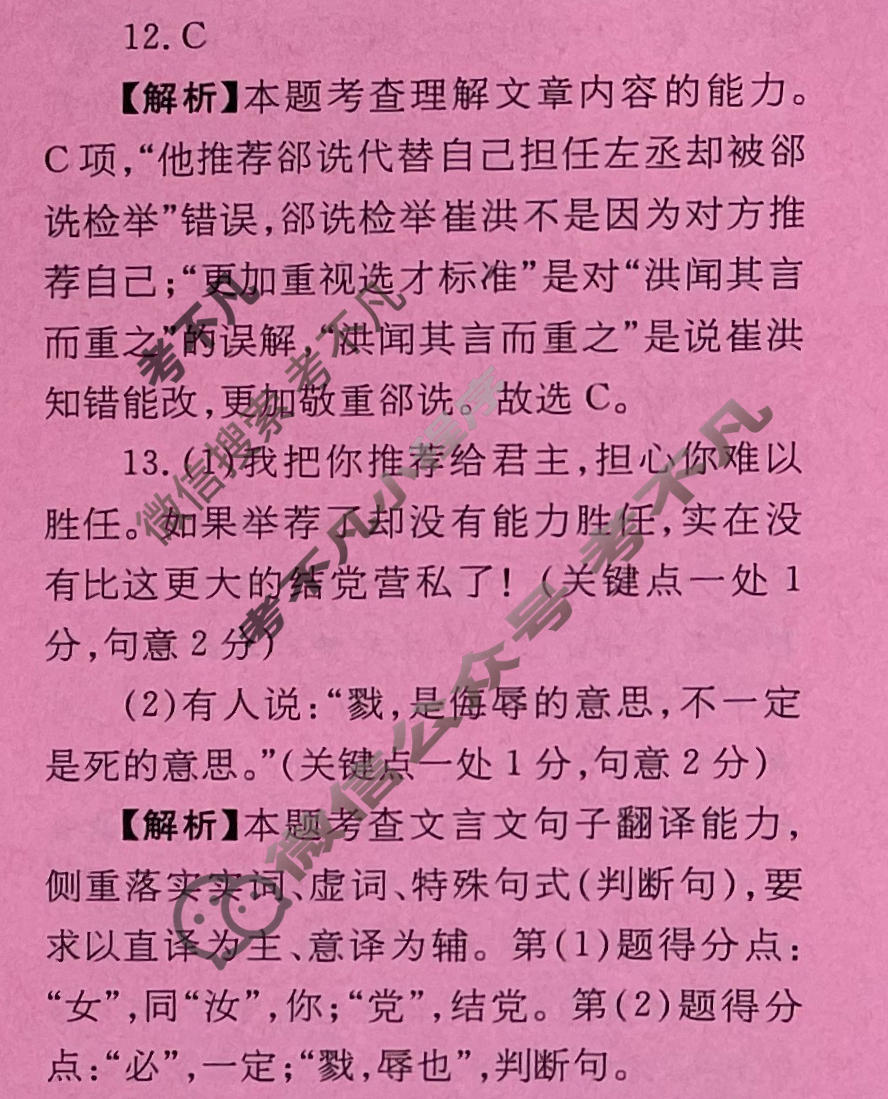 高三2026年普通高校招生统一考试核心突破决战高考(三)3语文答案
