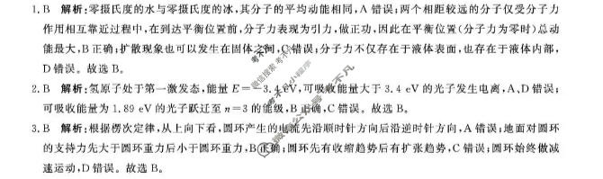 [青桐鸣]普通高中2025-2026学年(下)高二年级5月联考物理(B卷)答案