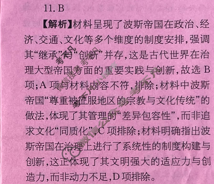高三2026年普通高校招生统一考试核心突破决战高考(三)3历史YN答案