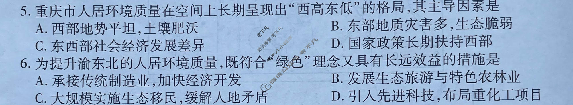 高三云南民族大学附属高级中学2026年届高考适应性训练(六)6地理试题