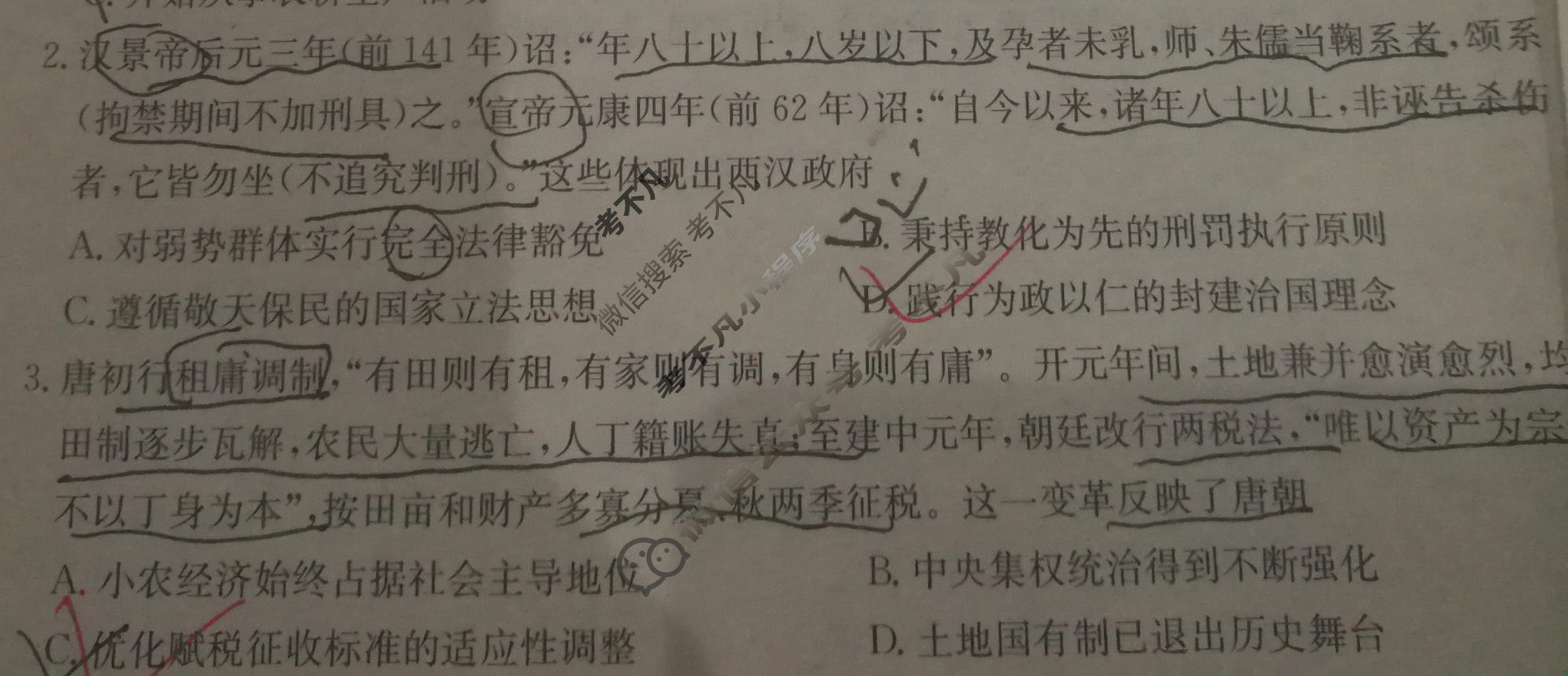 高三2026年普通高中学业水平选择性考试猜题信息卷(二)2历史B2试题