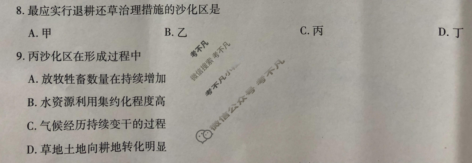 [上进联考]2026年高三年级5月高考适应性检测地理(GD)试题