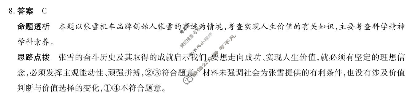 [天一大联考]湖南省2025-2026学年高三5月联考(HUN202605)(最后一卷)政治答案