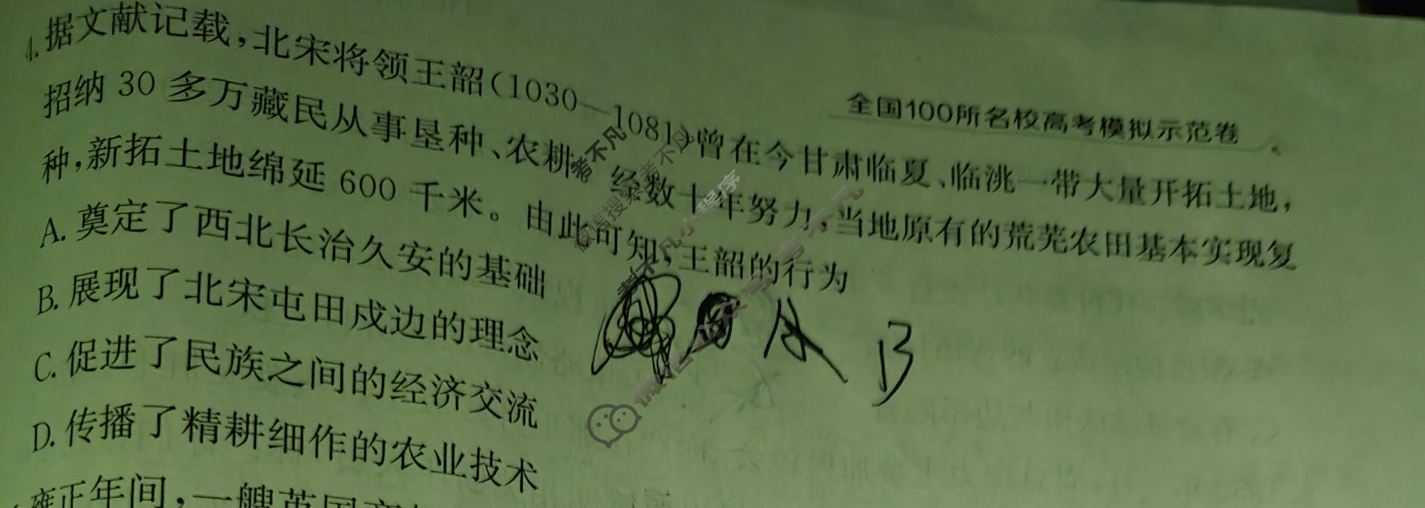 2026年广东省普通高中学业水平选择性考试高考模拟示范卷·历史(九)9[26·(新高考)ZX·MNJ·历史·G DONG ]试题