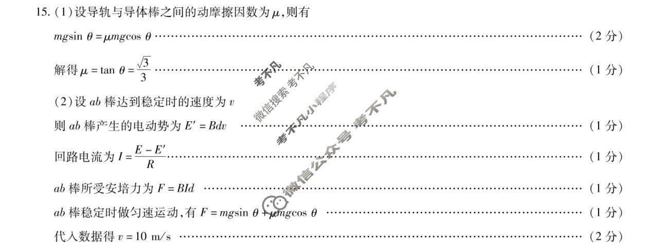 [天一大联考]河南省2025-2026学年下学期高三5月联考(HN202605)(5.27)物理答案