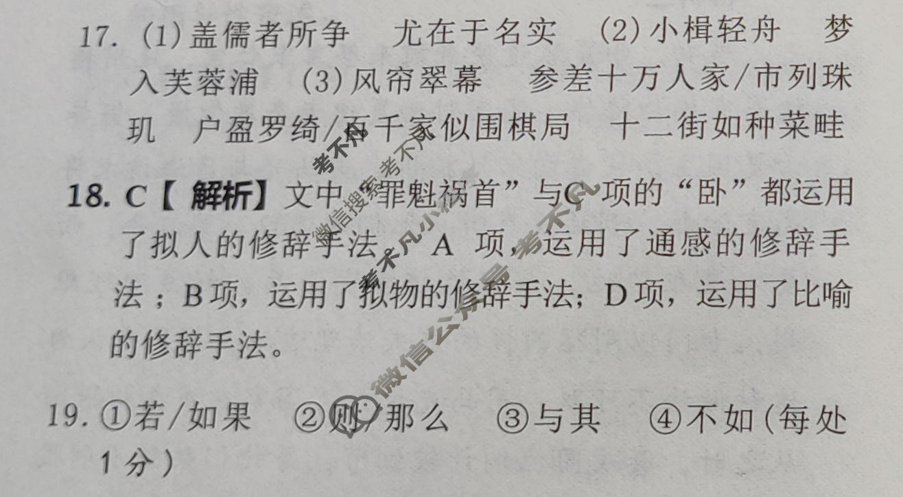[天舟益考衡中同卷]2026年普通高等学校招生全国统一考试模拟押题卷(三)3·语文B答案