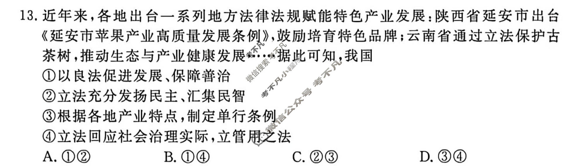 [青桐鸣]普通高中2025-2026学年(下)高一年级5月联考政治(A卷)试题