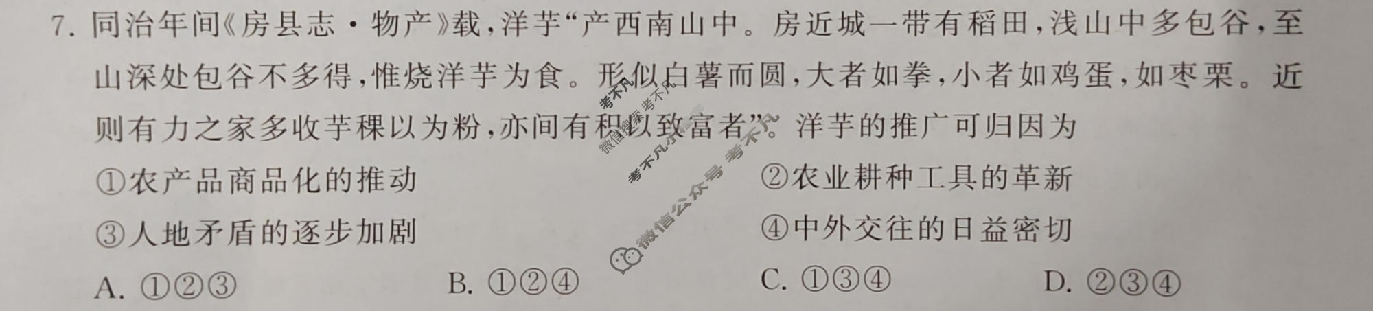 高三冲刺新高考·2026届高考压轴训练(二)2历史(HBZB)试题