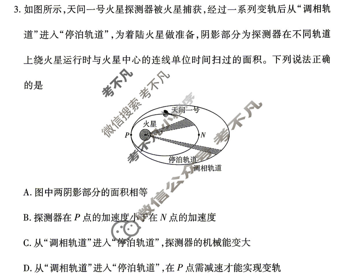[天一大联考]湖南省2025-2026学年高三5月联考(HUN202605)(最后一卷)物理试题