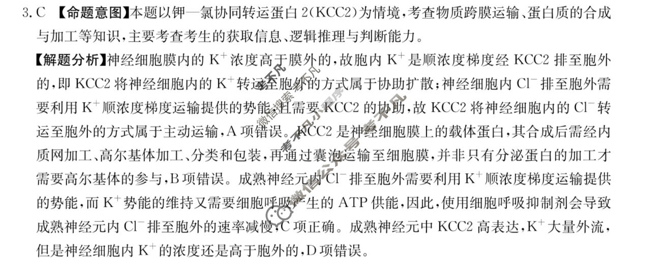 2026年普通高中学业水平选择性考试100所名校高考冲刺卷·生物样卷(一)1[26·(新高考)高考样卷·生物·SSQN]答案