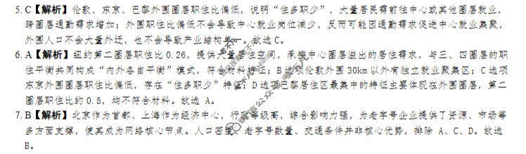 [佩佩教育]2026年普通高校统一招生考试 湖南四大名校名师团队猜题卷地理(C)答案