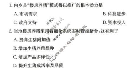 [佩佩教育]2026年普通高校统一招生考试 湖南四大名校名师团队猜题卷地理(B)试题