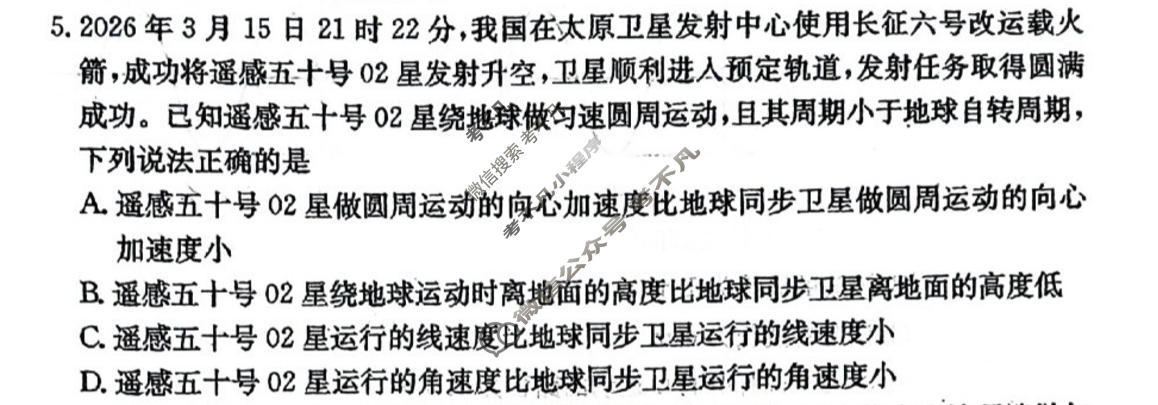 2026年普通高中学业水平选择性考试100所名校高考冲刺卷·物理样卷(二)2[26·(新高考)高考样卷·物理·SSQN]试题