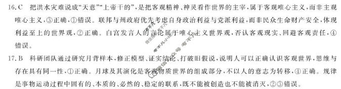 [浙江强基联盟]2026年高一5月题库政治答案