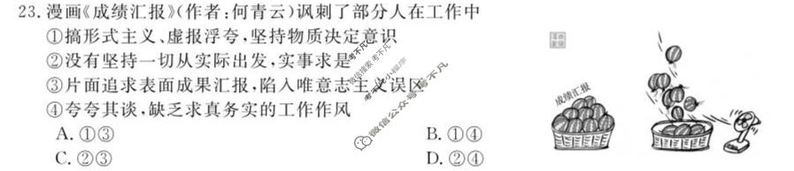 [浙江强基联盟]2026年高一5月题库政治试题