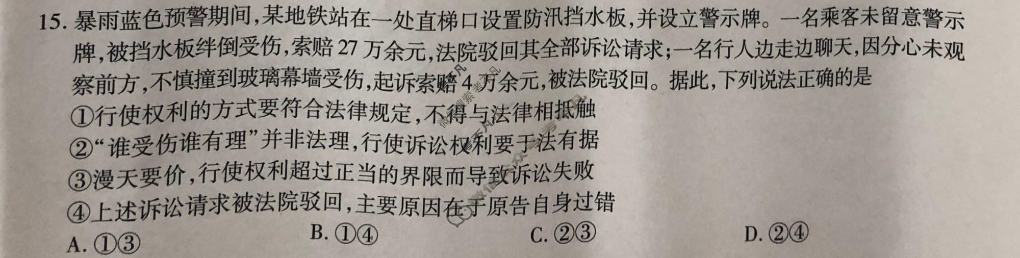 [上进联考]2026年高三年级5月高考适应性检测政治(GD)试题