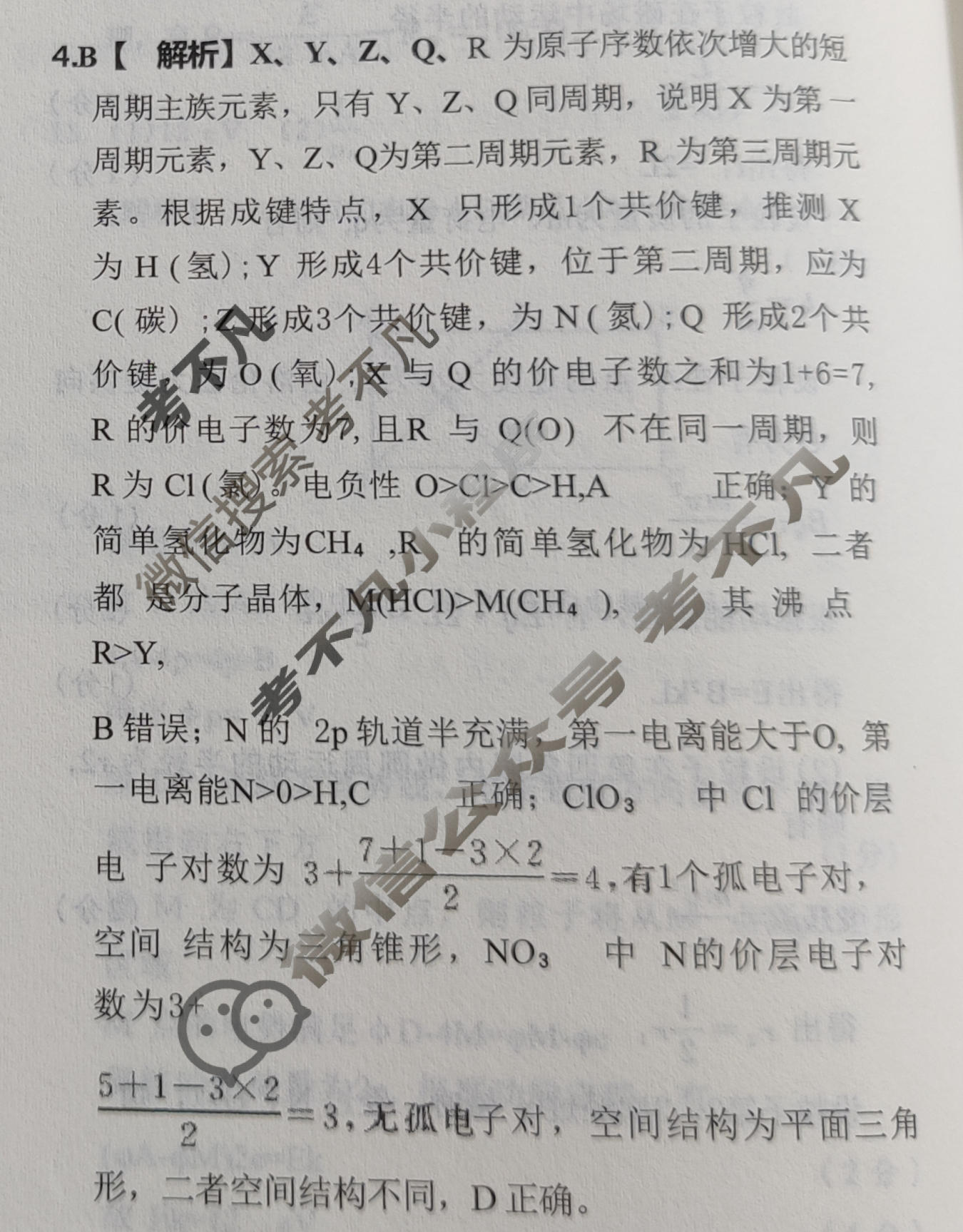 [天舟益考衡中同卷]2026年普通高中学业水平选择性考试模拟押题卷(三)3·化学(JY)答案