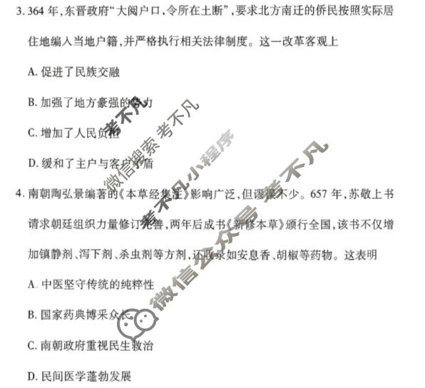 [天一大联考]湖南省2025-2026学年高三5月联考(HUN202605)(最后一卷)历史试题